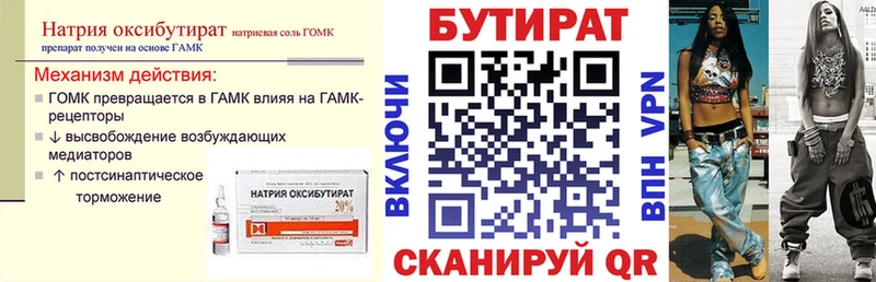 Бутират Butirat  где купить наркоту  mega сайт  Шахты 