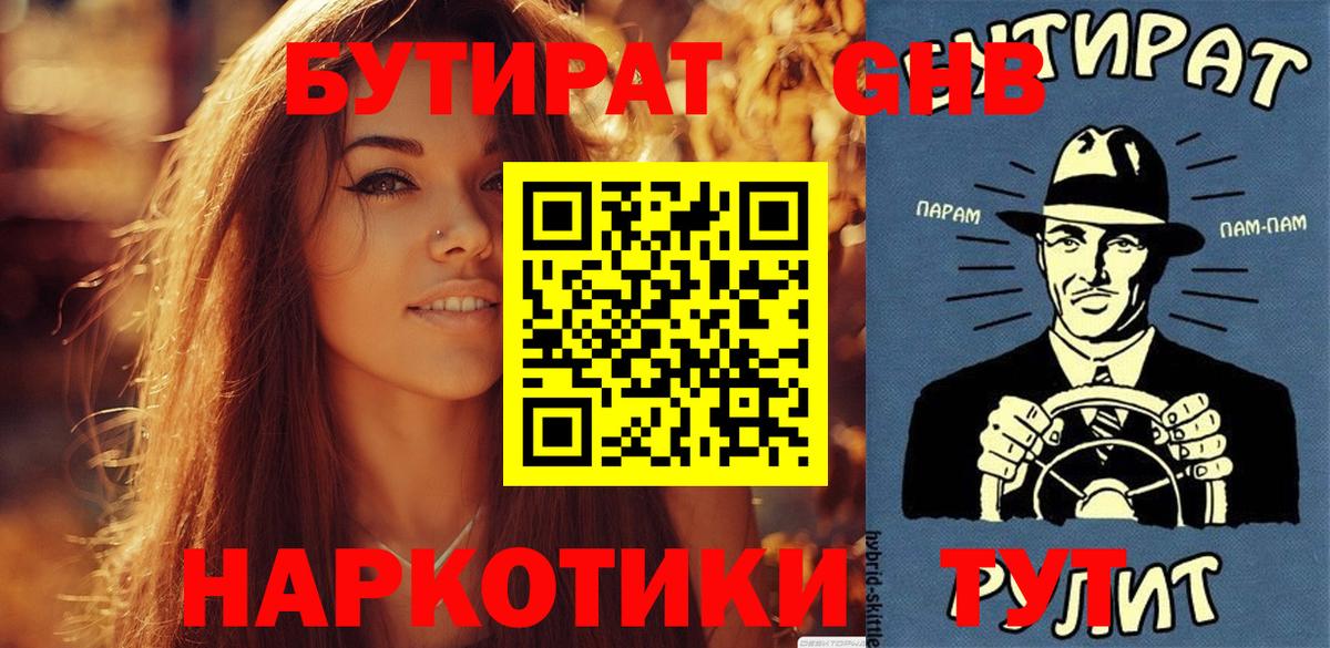 БУТИРАТ бутик  Вход с VPN  Шахты 