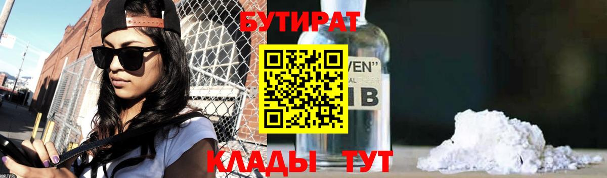 Бутират оксана  Шахты 