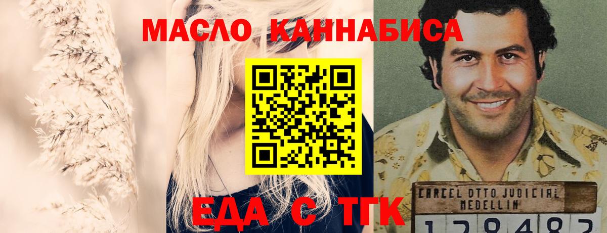 Еда ТГК конопля Шахты