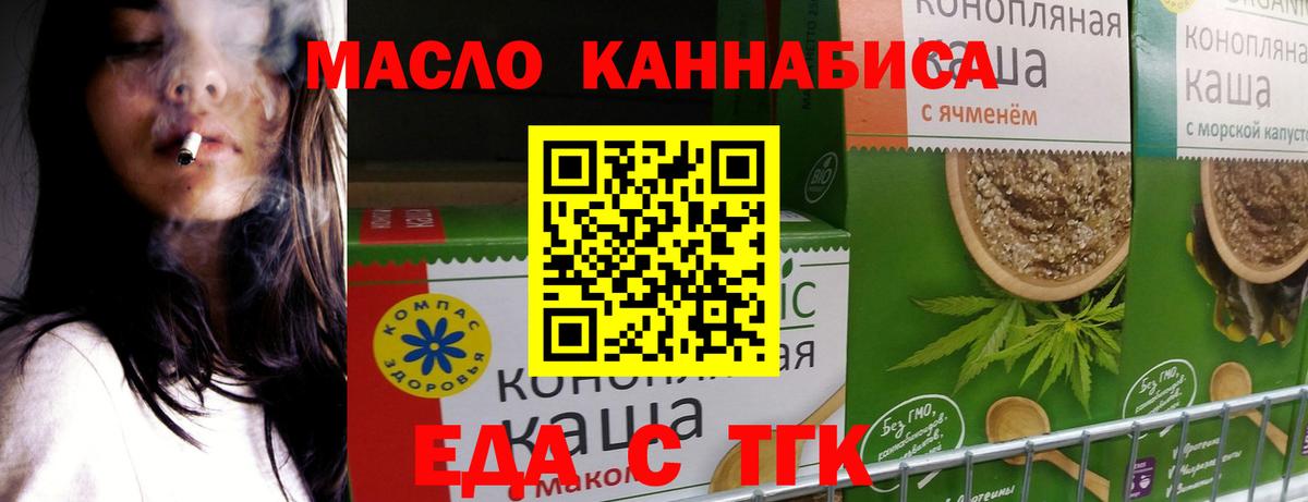 Еда ТГК конопля  Шахты 