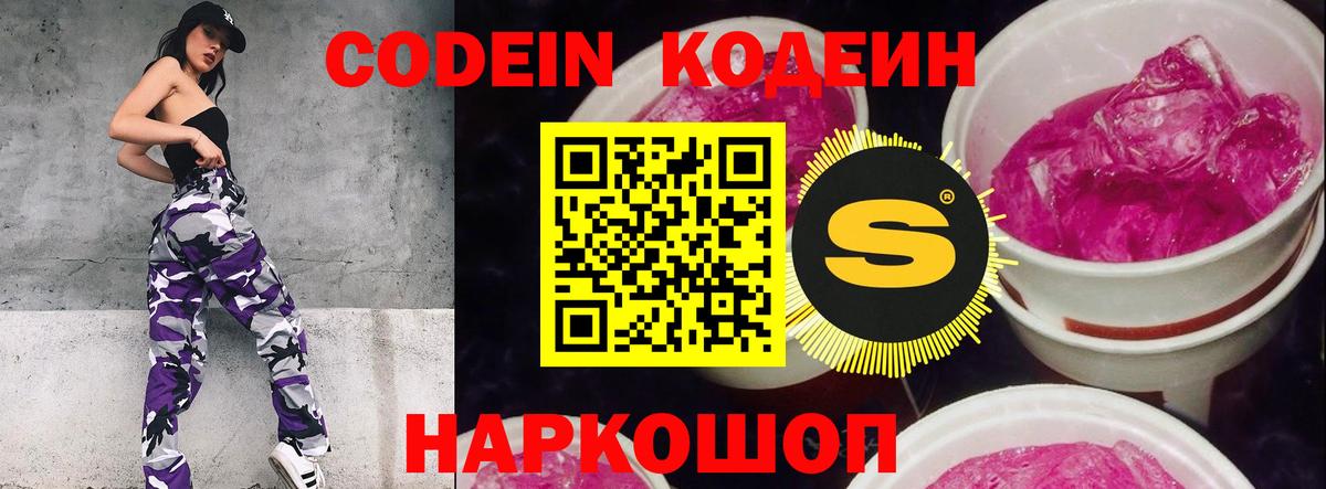 Кодеиновый сироп Lean Purple Drank  Кодеин Purple Drank  Шахты 