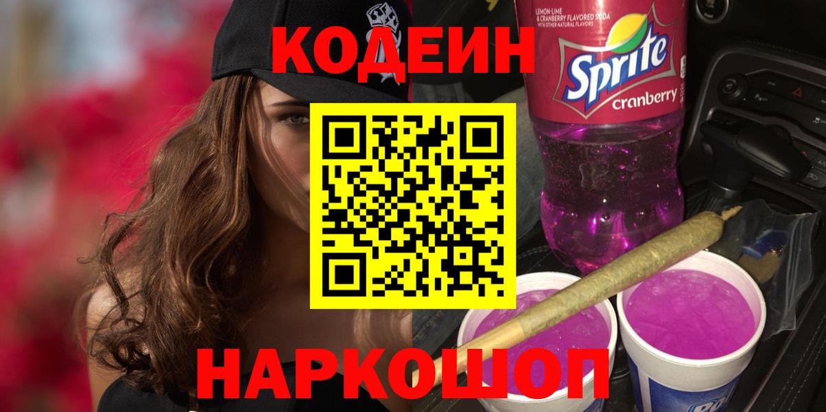 купить  сайты  Codein напиток Lean (лин)  Вход с VPN  Кодеиновый сироп Lean напиток Lean (лин)  Шахты 