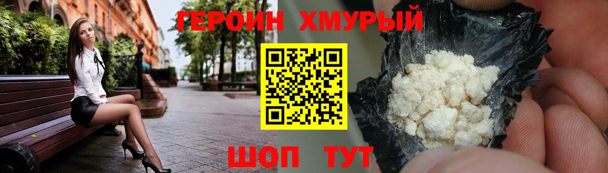 ГЕРОИН хмурый  Вход с VPN  ГЕРОИН  Шахты 