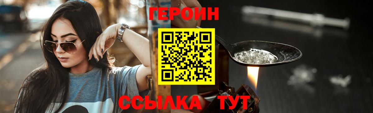 Героин хмурый Шахты
