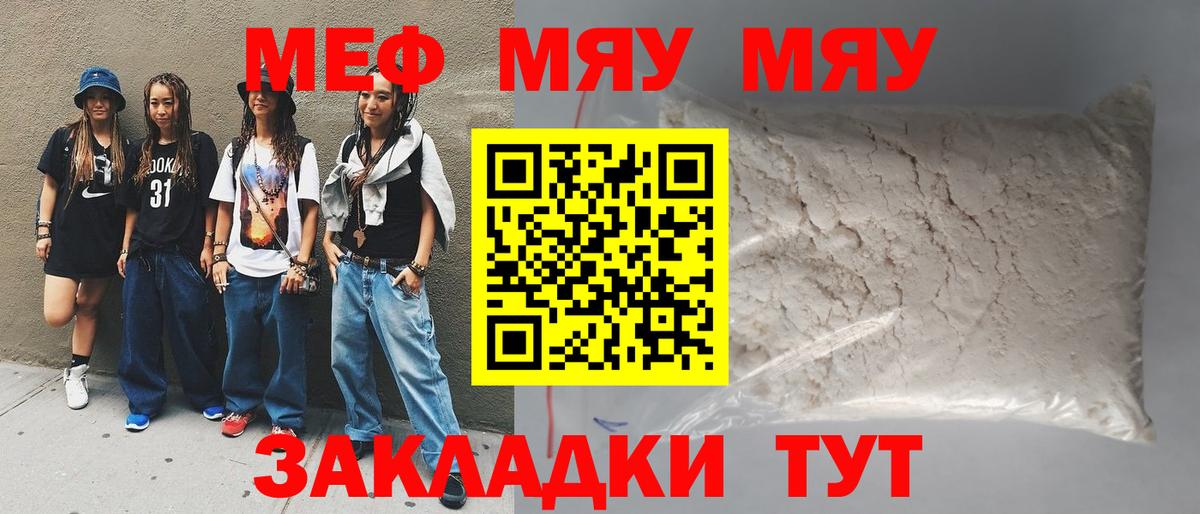Меф мяу мяу мука Шахты