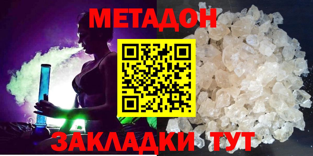 МЕТАДОН methadone  мега зеркало  Шахты  Вход с VPN 