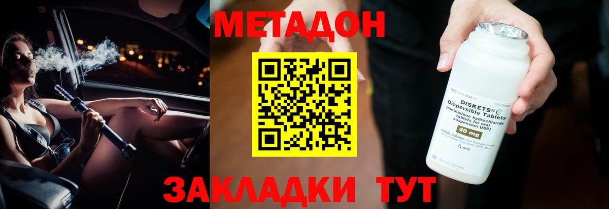 МЕТАДОН кристалл Шахты