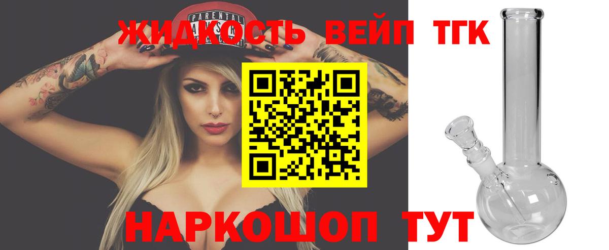 ТГК вейп Шахты